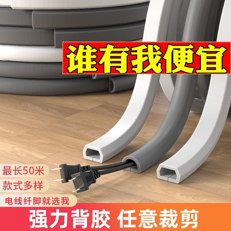 Pvc Soft Cable Duct Surface-Mounted Wire Fiber Optic Storage Cover Strip Exposed Wire Invisible Artifact Cable Duct Decorative Network Cable