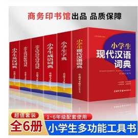 （限价19.8）新华字典新版正版2022年小学生第12版单色常备工具书