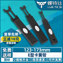 开口挡圈钳E型卡簧钳C型叉子卡环钳e型介子叉ETH安装多功能工具钳