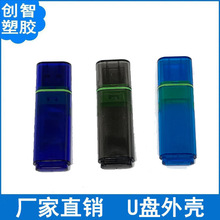 新款透明U盘外壳ABS优盘塑料直插U盘套料生产CZ992防护外置