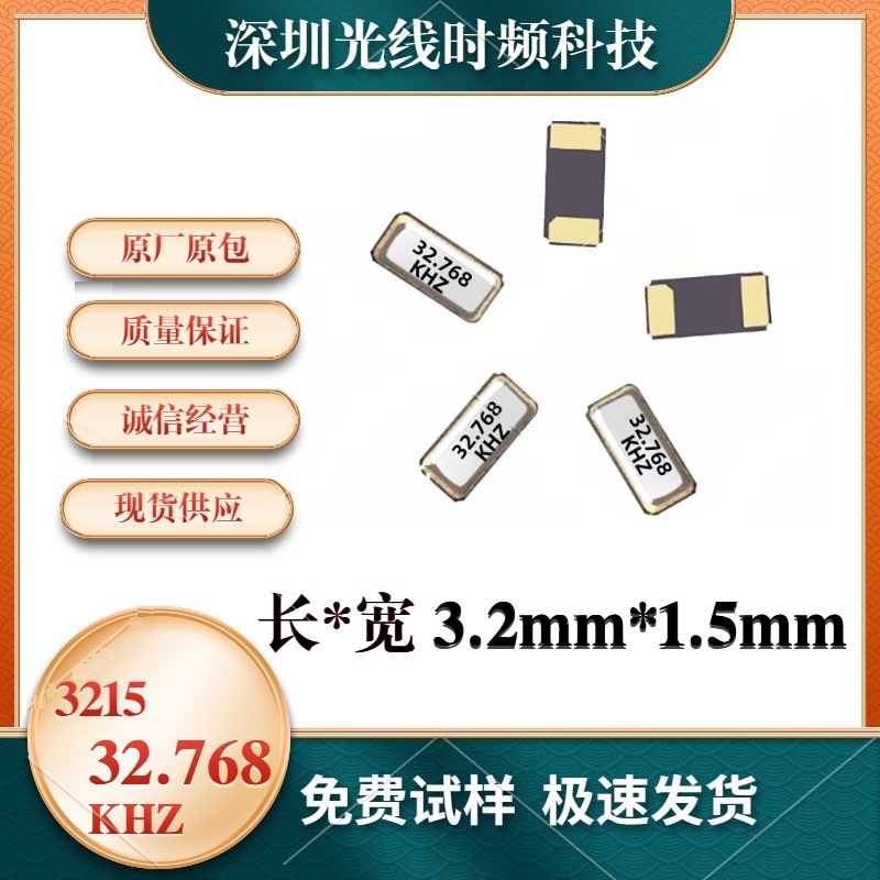 工厂供应32.768k贴片晶振3215金属2脚引线时间显示数码产品智能