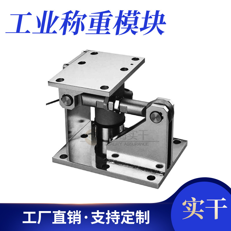 1T2T3T4T5T10T15T20T25T动载称重模块 高精度静载称重模块生产厂