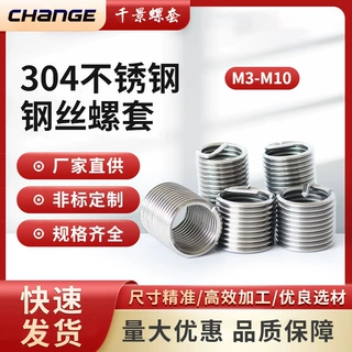 工厂定制304不锈钢钢丝螺套尺寸精准钢丝牙套有尾钢丝螺套M3-10