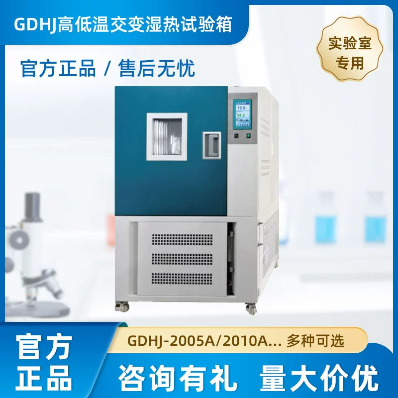 Шанхай Jinghong GDHJ высокой и низкой температуры переменного влажного теплового испытательного ящика 304 из нержавеющей стали качество материала после продажи