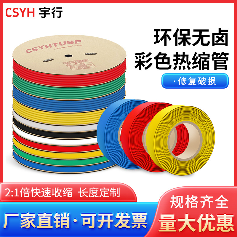 热缩管绝缘套管 热收缩管电工电线保护管1/2/3/4/5/~200mm热塑管