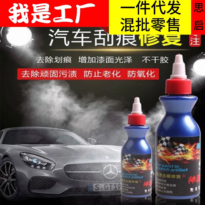 Artefacto de limpieza del coche agente de reparación de eliminación de marca de pintura del coche superficie de pintura del coche pluma de reparación de pintura del coche medio ligero líquido de reparación de arañazos