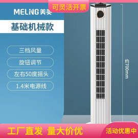 美菱电风扇家用塔扇落地扇摇头无叶塔式轻音立式宿舍台式电扇塔式