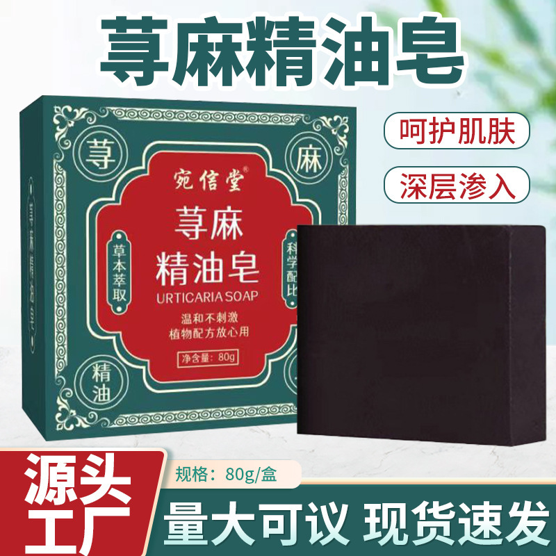 Wanxintang Nettle Essential Oil Soap Deeply Cares for the Skin, Plant Essence Skin Health Soap, Handmade Soap, General Purpose Hair Replacement Wanxintang Nettle Essential Oil Soap Deeply Cares for the Skin, Plant Essence Skin Health Soap, Handmade Soap, General Purpose Hair Replacement