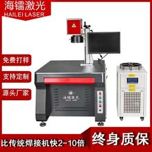 五金件全自动激光焊接机五金电池卫浴铝材激光焊接机光纤焊接机