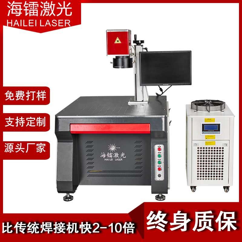 五金件全自动激光焊接机五金电池卫浴铝材激光焊接机光纤焊接机