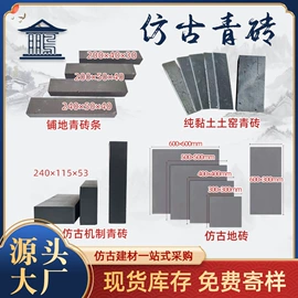 古建瓦;古建砖;砖瓦及砌块