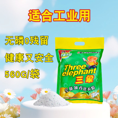 包邮厂家直销批发小包洗衣粉560g小袋一件代发礼品赠品500g508g|ms