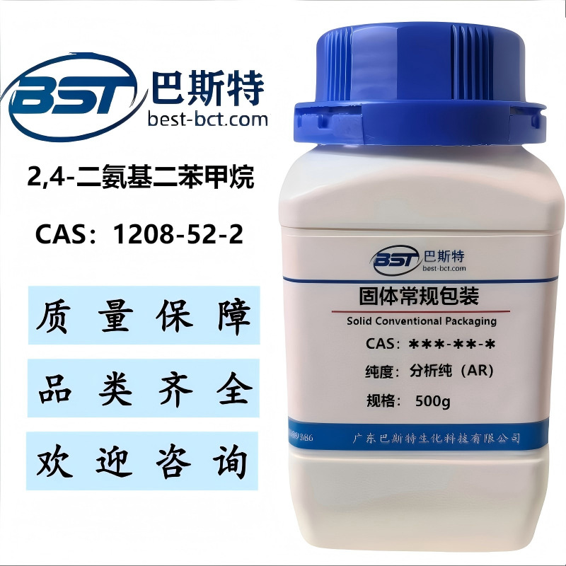 2,4-二氨基二苯甲烷 1208-52-2   纯度≥95.0%