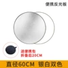[Two -in -one] Silver and white double color [60cm diameter]