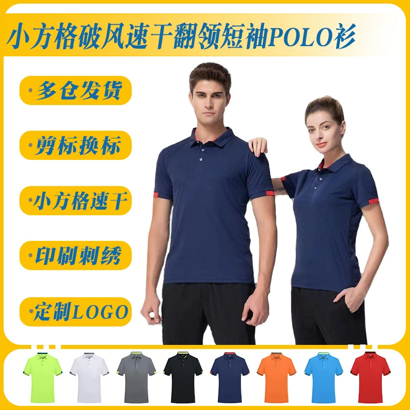 Летняя оптовая быстрая сухая короткая рукава маленький клетчатый ветер с лацканным воротником рубашка POLO спортивный марафон на открытом воздухе логотип печати