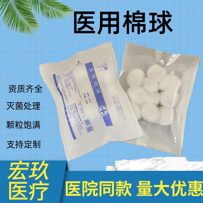 Medical Sterile Degreasing Cotton Ball Disposable Wound Cleaning Iodophor Skin Household Disinfection Hemostatic Dry Cotton Ball Wholesale