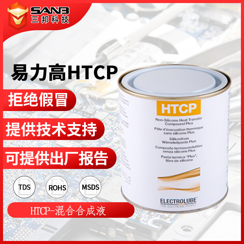 原装英国Electrolube易力高HTCP01K散热膏 强力无硅导热硅脂 1kg