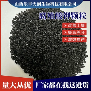 腐植酸钾颗粒全水溶促生根改善土壤板结调节酸碱基施撒施底施肥料