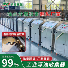 工业浮油收集器切削液油水分离机床撇油器超声波清洗设备除油装置