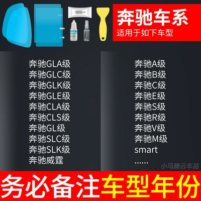Artifact Rainy Day Glass — Rearview mirror rainproof sticker - exclusively-for-mercedes-benz-rearview-mirror-side-window-test-film-a-total-of-5-pieces