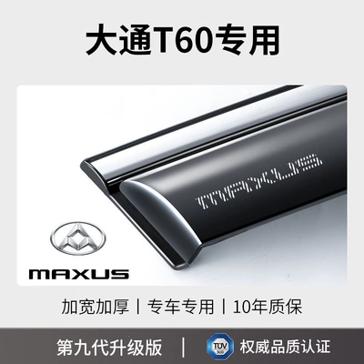 visor, T60 window rain guard, Rain shield - daitong-t60-brand-new-9th-generation-4-piece-sun-and-rain-shield-laser-engraved-3d-logo-wider-and-thicker