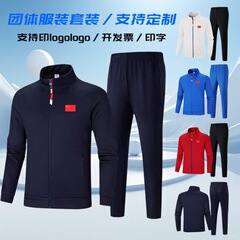 中国运动套装男女学生比赛班服运动会团体出场服体育生教练服印字