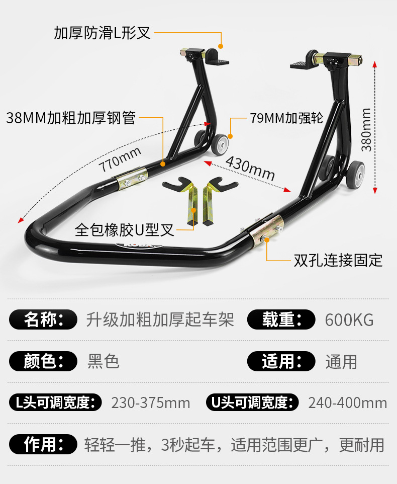 Suitable for Koby Motorcycle Lift Frame Rear Wheel Bracket Motorcycle Parking Frame Maintenance and Repair Tools Parking and Lifting