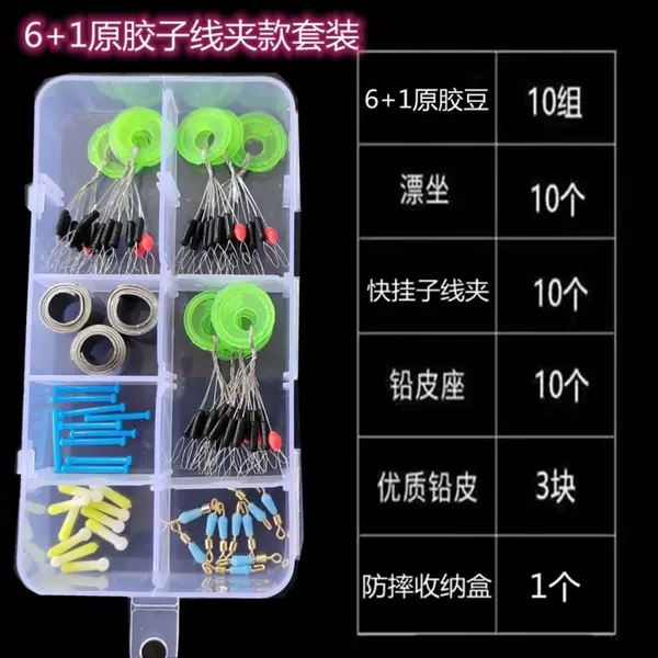 Silicone Space Bean suit Lead Skin Eight-shaped Ring Floating Seat Fishing Line Set Full Set Fishing Accessories Combination Fishing Gear Supplies