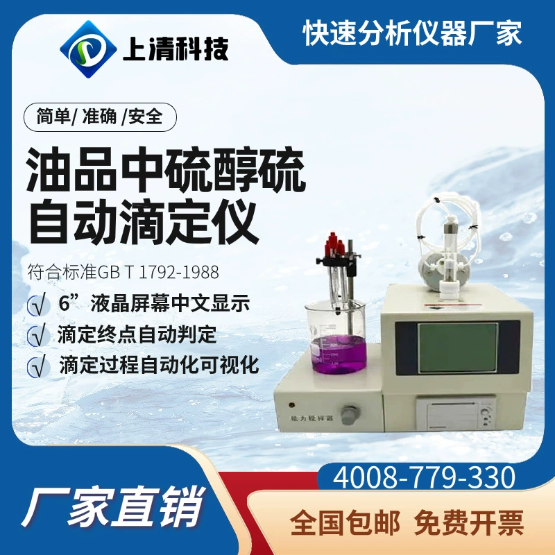 Маслопродукт, среда, серка, спирт, серная, автоматическая горелка, автоматическая горелка тока, лабораторный анализ, качество воды, автоматическое горение