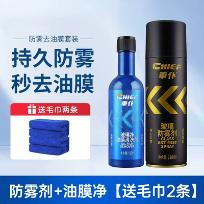 interior defogger, car windshield and: Automotive glass defogging agent - car-interior-anti-fog-packageanti-fog-agent-glass-oil-film-remover-includes-2-towels