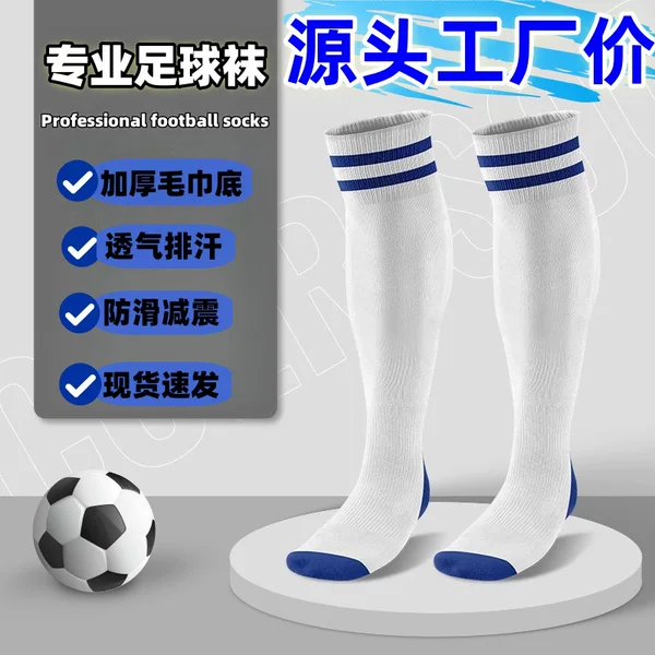 Youth Striped Football Socks, Long Tube Socks for Children, Boys and Girls, Thickened Towel Bottom Sports Training Socks, Wholesale in Stock