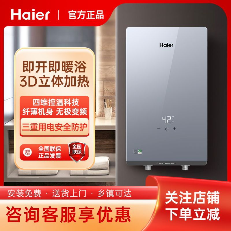 海尔即热式电热水器卫生间8500W恒温变频速热洗澡家用小型