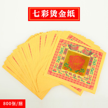 8寸彩金纸沼财金纸钱拜拜土地黄表纸祭拜金元宝烫金折纸供佛用品
