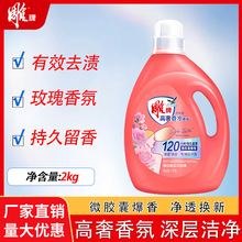 雕牌高奢香氛香水洗衣液2kg120小时持久留香家庭香水机洗(非单)