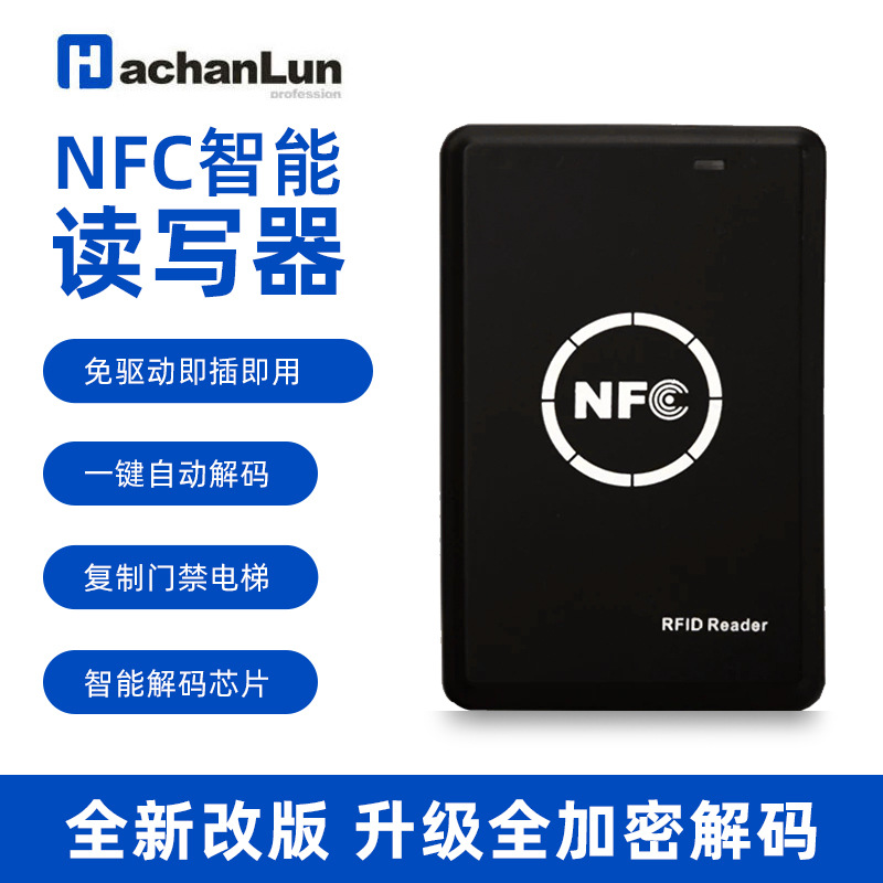 跨境专供nfc读写器icid门禁卡复制RFID读写器电梯钥匙扣配匙机