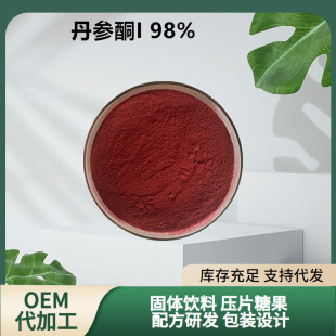 ����ͪI98%������ I����ͪ A������ȡ��Tanshinone I�F؛568-73-0