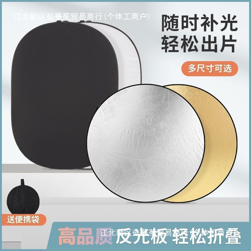 拍摄道具反光板可折叠拍照补光板直播打光照相外景便携小型挡光板