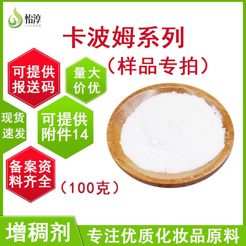 In-Stock Carbomer 980 Cosmetic and Skincare Product Hand Sanitizer Transparent Gel Thickener Raw Material Carbomer 940