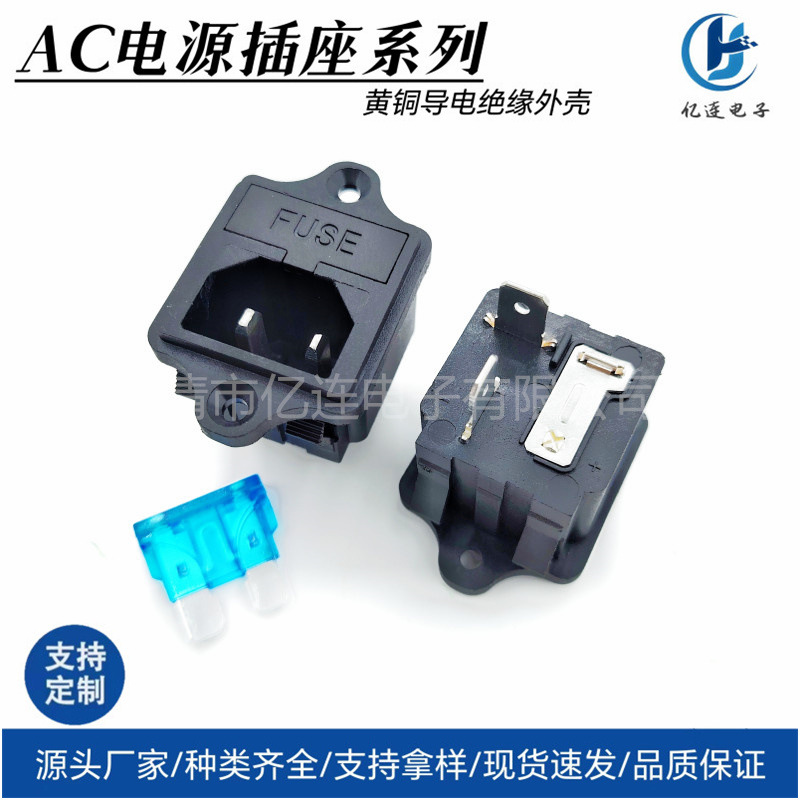 供AC品字型插座车载冰箱专用带保险丝螺丝孔二合一插座卡式嵌入式