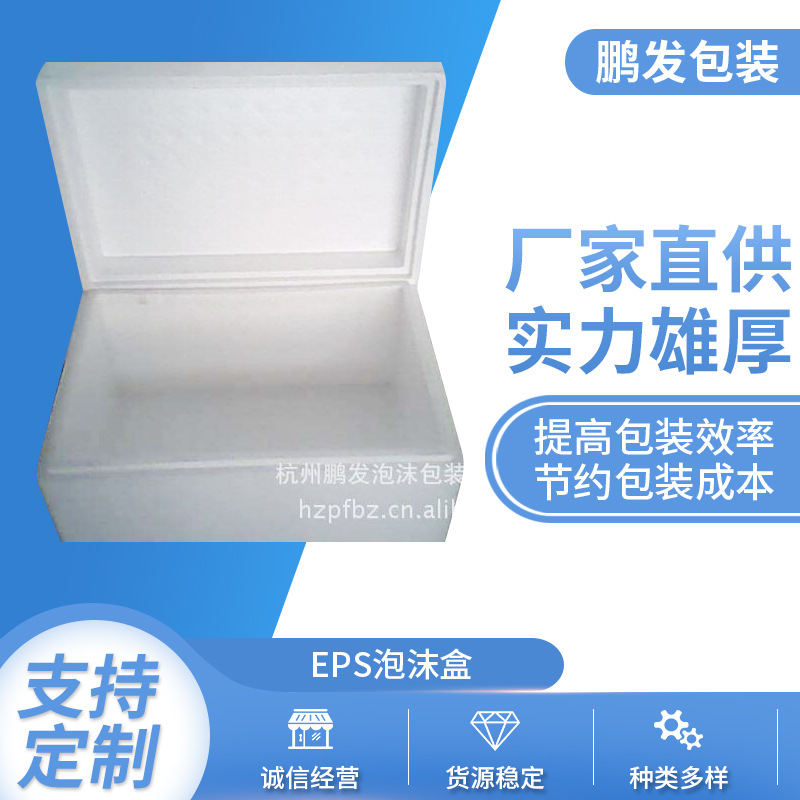 供应EPS泡沫盒箱EPS珍珠棉EPE包装快递泡沫箱泡沫箱保温箱