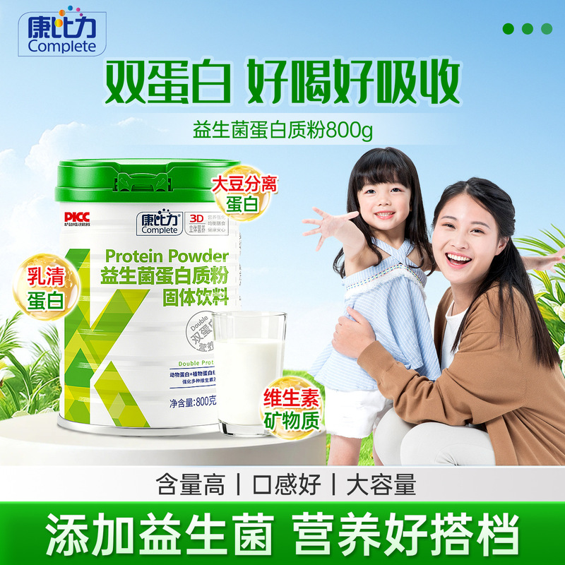 Kangbili Probiotic Protein Powder 800g Animal and Plant Dual Protein Whey Protein Powder Nutritional Powder One-Piece Dropshipping