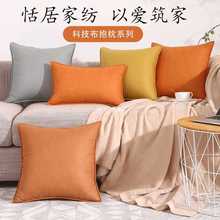 8EC2科技布抱枕客厅沙发定 制橙色抱枕套不含芯床头靠枕套防水大