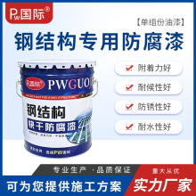国际钢结构防腐漆工程桥梁户外金属防腐单组分漆灰色漆耐腐蚀