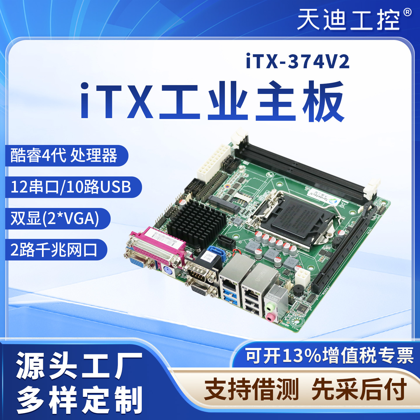 天迪工控酷睿4代主板ITX-374V2(H81)PCIeX16槽工业主板12串10USB