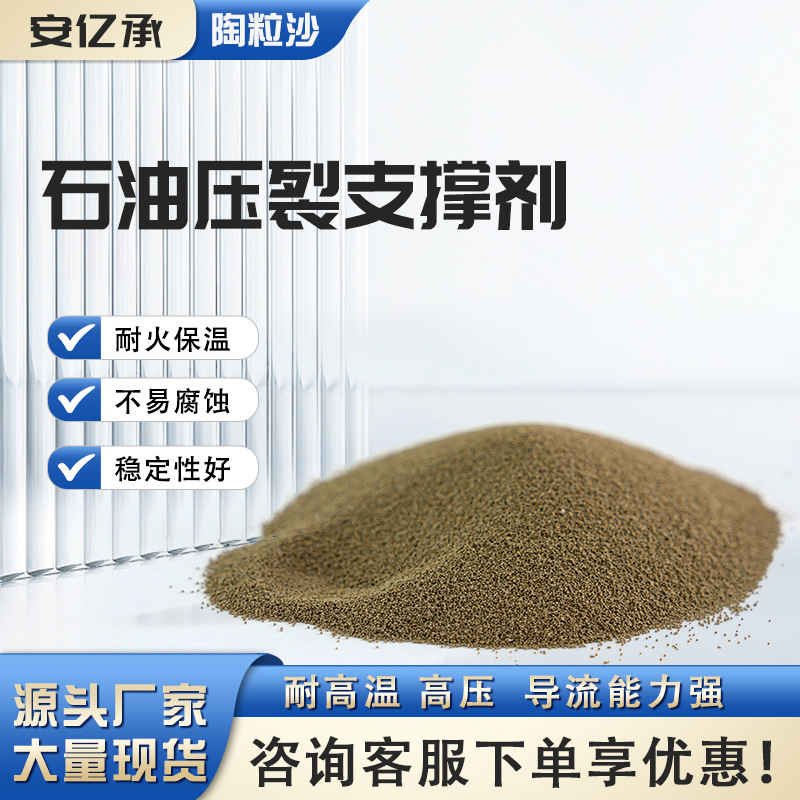 石油压裂支撑剂陶粒砂 20-40目耐火石油冶金低中高密度陶粒砂厂家