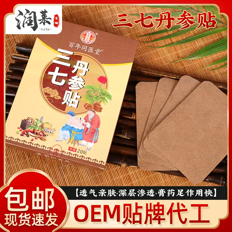 现货批发三七丹参贴发热贴颈椎腰椎家用三七丹参膏药贴