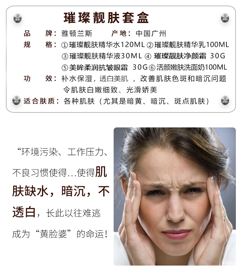 璀璨靓肤美白套盒详情页_02