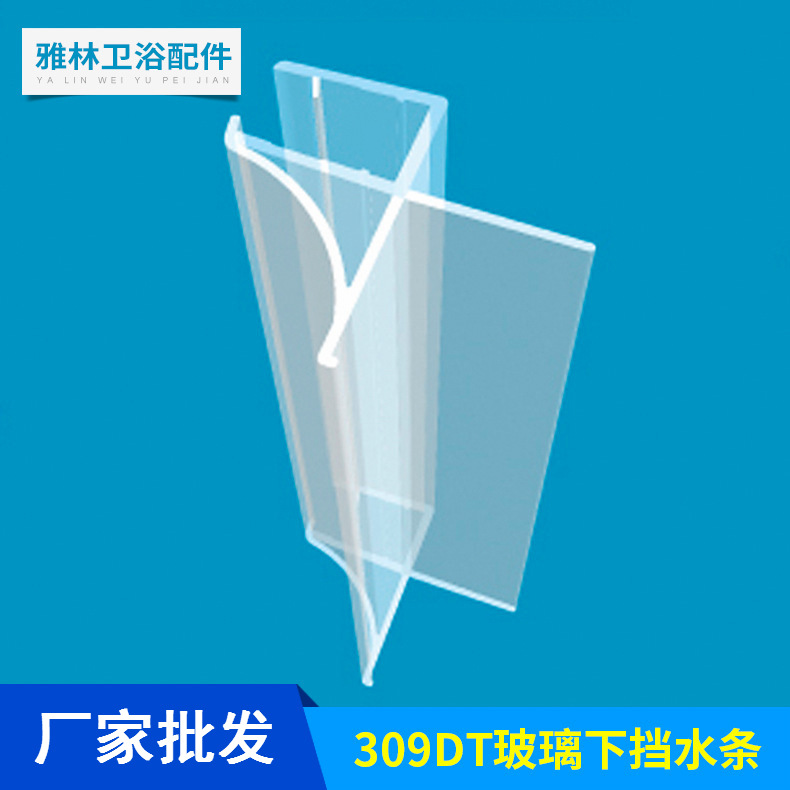 PVC材质 玻璃下挡水条磁性门吸条 装夹6.8mm玻璃批发佛山厂家批发