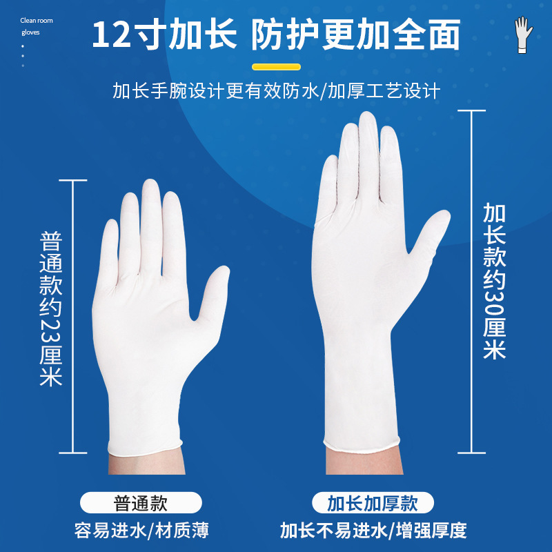 Yingke 12inch 拡張ホワイトニトリルクリーンルーム手袋使い捨て保護パウダーフリー増粘高弾性耐久性ゴム|undefined