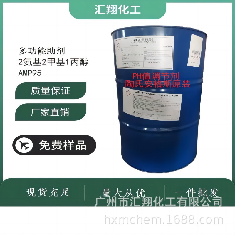多功能助剂amp-95   PH调节中和剂 2氨基2甲基1丙醇 C4H11NO